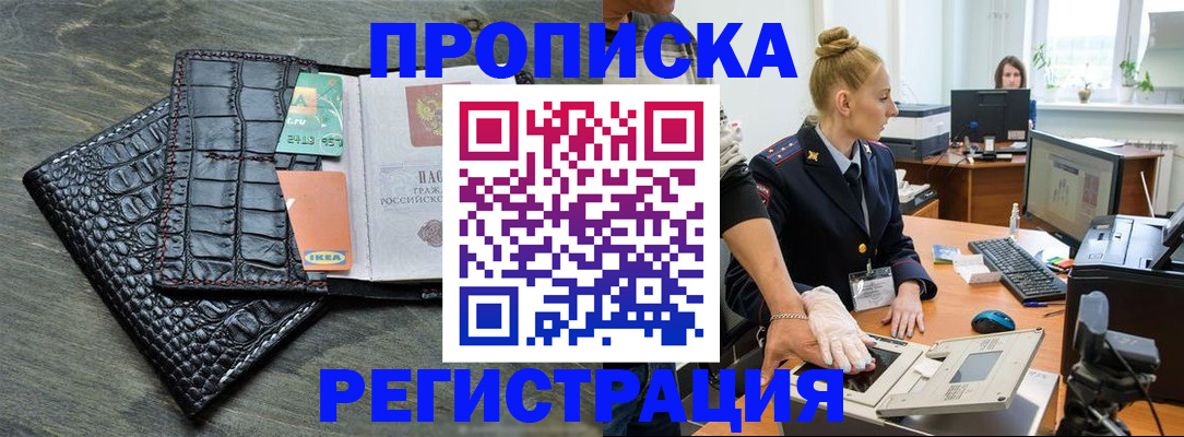 временная прописка в Котово