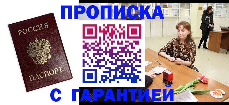 временная прописка в Котово