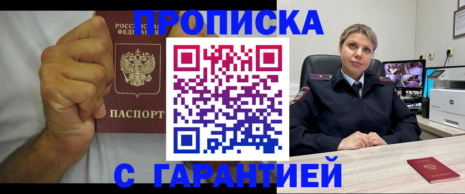 прописка ребенка в Котово